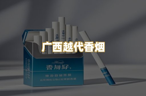 免税外烟爆珠